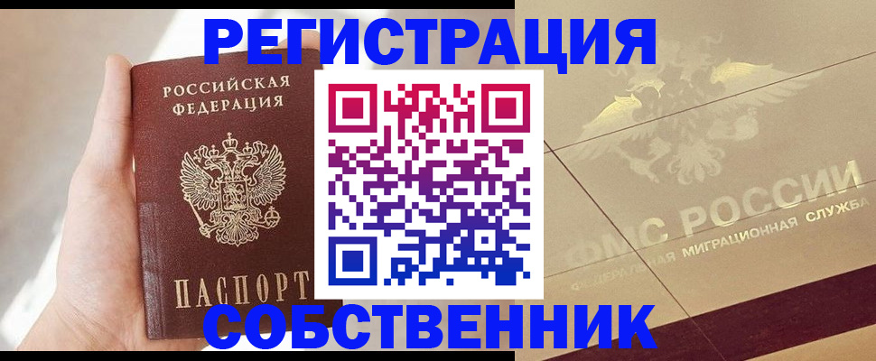 прописка регистрация в Симе